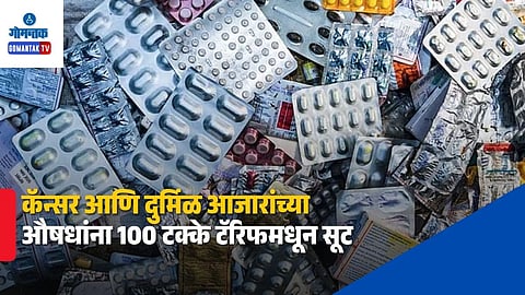 Specialty Drugs Exempt From New US Tariff