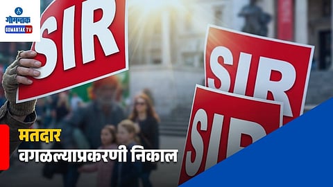 Goa High Court SIR voter deletion