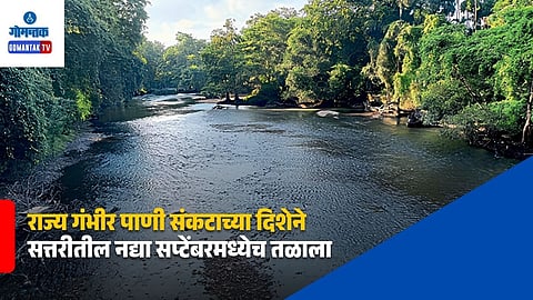 Goa Water Crisis 2026