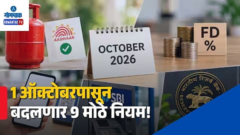 October 2026 Financial Rule Changes India