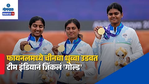 India Archery Team Wins Gold Medal