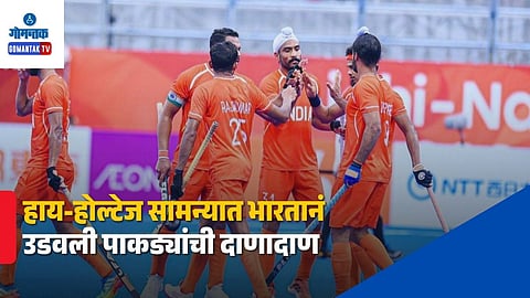 India Beats Pakistan 4-3 In Hockey