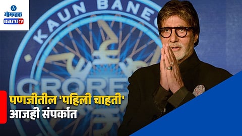 KBC 18 Ajay Poonia Panaji