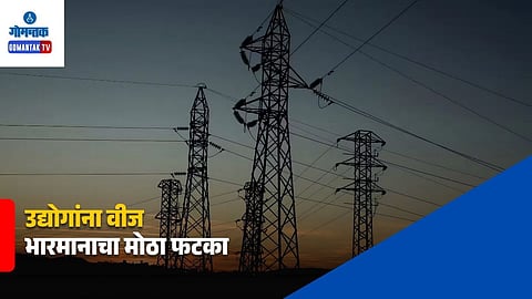 Goa Industries Load Shedding