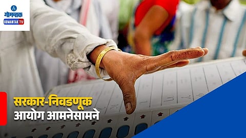 Goa Municipal Ward Delimitation