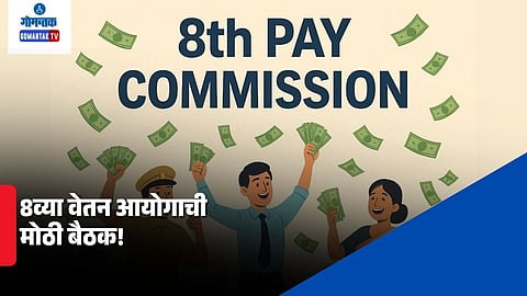 8th Pay Commission Meeting