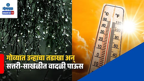 Goa Weather Update