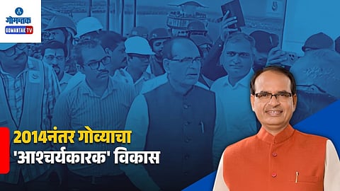 Shivraj Singh Chouhan Goa Visit