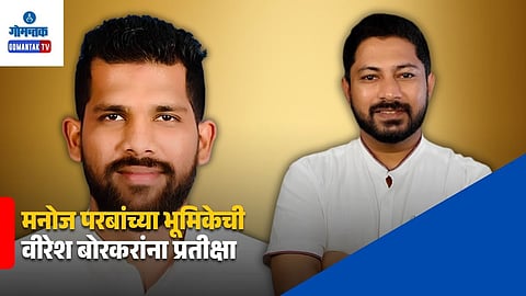Viresh Borkar Manoj Parab Latest News