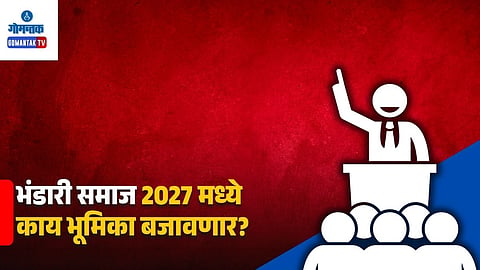 Goa Bhandari Community 2027