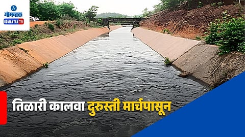 Tillari canal repair March 2027