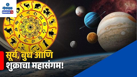 Trigrahi Yog Benefits