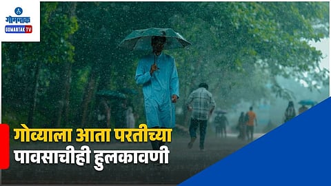 Goa Monsoon Rain Deficit