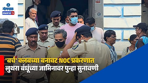Luthra Brothers Bail Hearing