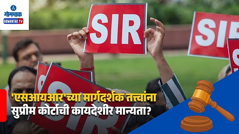 Goa SIR Guidelines