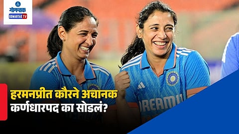 Harmanpreet Kaur Captaincy