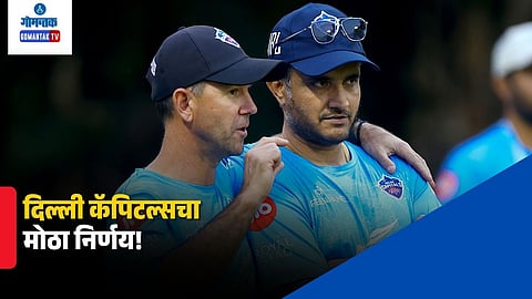 Sourav Ganguly appointed head coach of Delhi Capitals