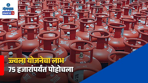 Goa Ujjwala Scheme Latest News
