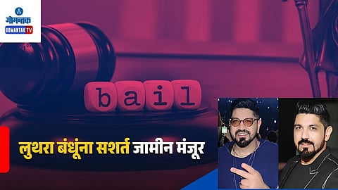 Luthra Brothers Bail Goa