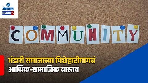 Bhandari Community Goa Politics