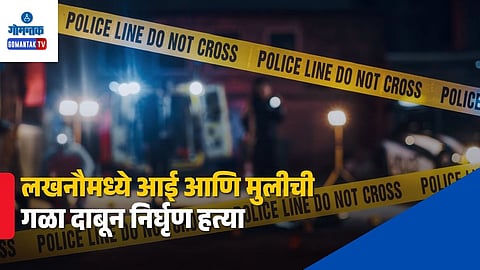 Lucknow Double Murder In Krishnanagar