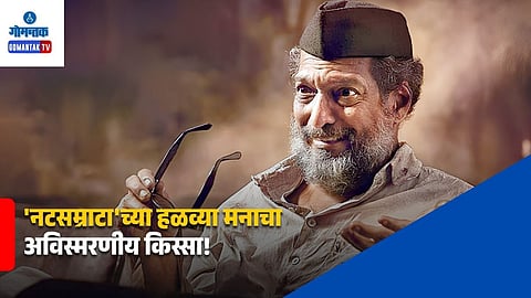 Nana Patekar Emotional Story