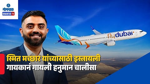 Captain Smit Machchhar FlyDubai hero pilot

