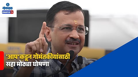 AAP Six Guarantees Goa