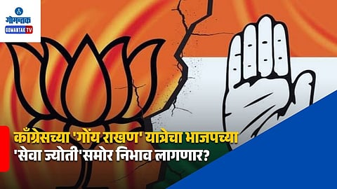 Goa Congress Rakhan Yatra