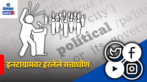 Social Media Politics