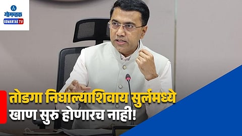cm pramod sawant