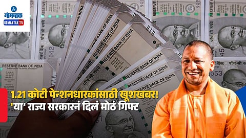 Uttar Pradesh Pension Hike