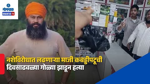 Parvinder Singh Jhota Shot Dead Punjab