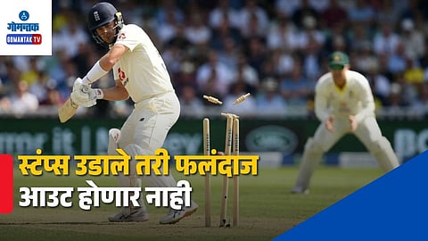 MCC New Cricket Rules Bowled Out Change