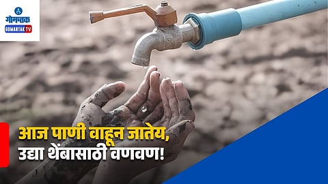 Goa Water Crisis