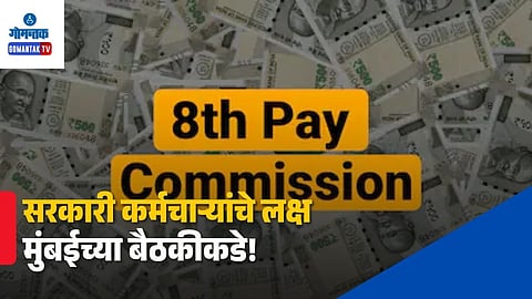 8th Pay Commission 5 Major Updates