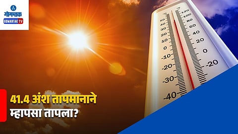 Mapusa Temperature 41.4 Degrees Claim