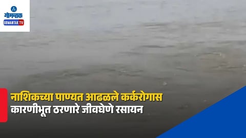 Cancer Linked Toxic Chemical Found In Nashik Drinking Water