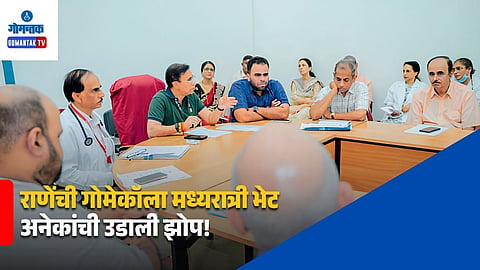 Vishwajit Rane GMC Visit