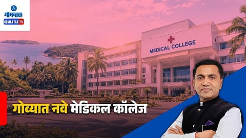 Goa New Medical College Approval 2027 28
