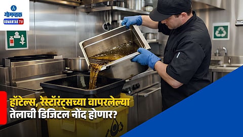 Goa Used Cooking Oil Management Plan