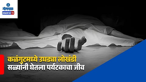 Calangute Tourist Death Case