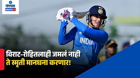 Smriti Mandhana Record