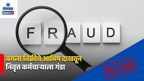 Goa Bungalow Sale Fraud Case: