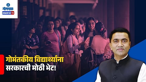 Goa Chief Minister Merit Scholarship