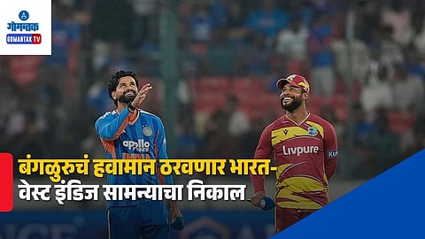 IND vs WI 5th T20I, Weather Report