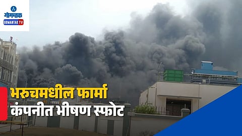 Gujarat Bharuch Chemical Company Blast