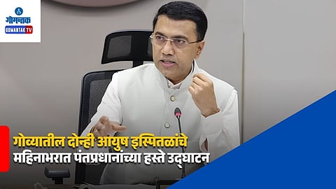 Goa Ayush Hospitals Inauguration