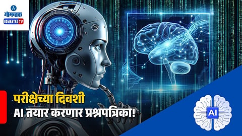 Nandan Nilekani Exam System