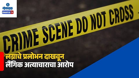 Goa POCSO Court Case